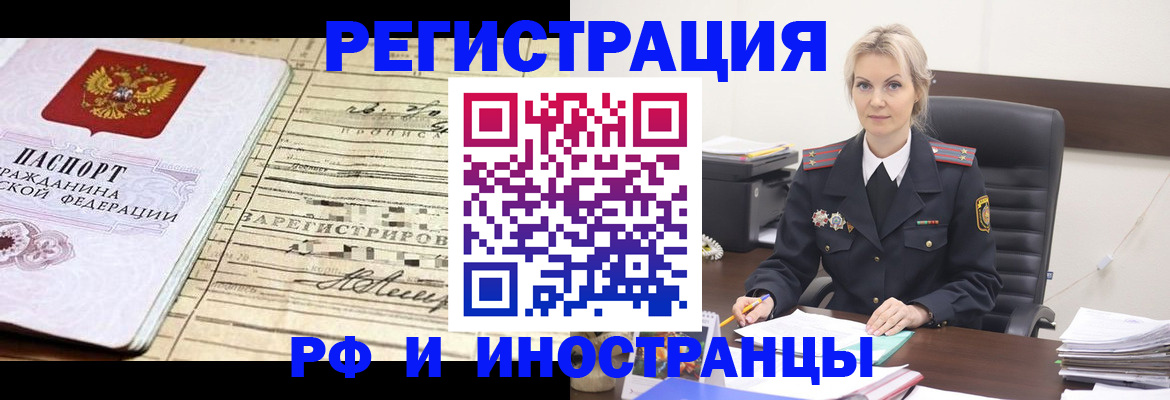 прописка регистрация в Сланцах